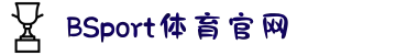 必一·运动(B-sports)官方网站